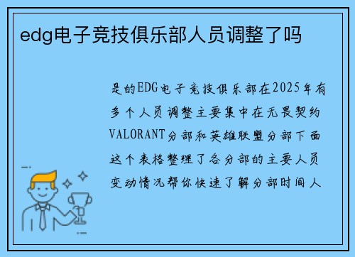 edg电子竞技俱乐部人员调整了吗