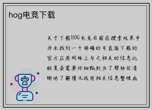 hog电竞下载