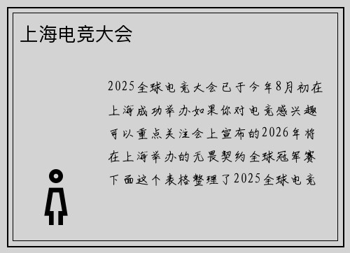 上海电竞大会