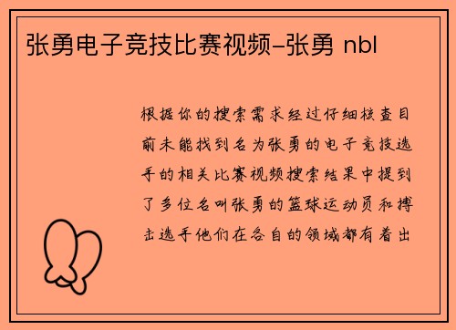 张勇电子竞技比赛视频-张勇 nbl